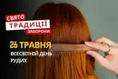 26 травня: яке сьогодні свято, традиції та заборони