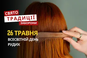 26 травня: яке сьогодні свято, традиції та заборони