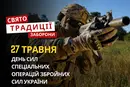 27 травня: яке сьогодні свято, традиції та заборони
