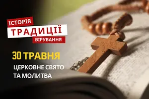Яке релігійне свято відзначається 30 травня 2026: традиції, молитва та прикмети