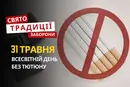 31 травня: яке сьогодні свято, традиції та заборони