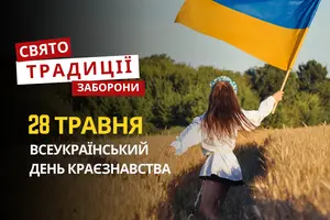 28 травня: яке сьогодні свято, традиції та заборони