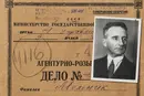 Розвідка розсекретила архіви КДБ про стеження за головою ОУН Мельником