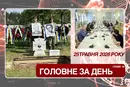 Зустріч Зеленського зі «слугами», перепоховання лідера ОУН. Головне за 25 травня 2026