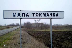 Окупанти намагаються прорватися до Малої Токмачки, але ЗСУ стримують атаки