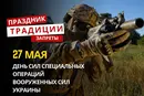 27 мая: какой сегодня праздник, традиции и запреты