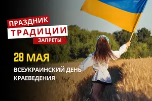 28 мая: какой сегодня праздник, традиции и запреты