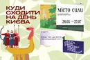Книжковий Арсенал, зіркові концерти та рекордний торт: найцікавіші події до Дня Києва