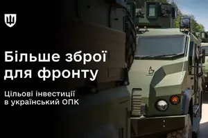 Гроші акумулювалися на спеціальній програмі, створеній у 2025 році