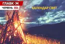 Державні та міжнародні свята у червні 2026: як працюватимуть та що відзначатимуть українці
