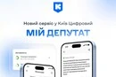 У застосунку «Київ Цифровий» з’явився новий сервіс
