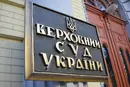 Справа про корупцію у Верховному суді: обрано запобіжні заходи двом підозрюваним
