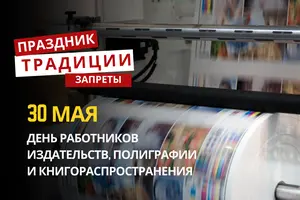 30 мая: какой сегодня праздник, традиции и запреты