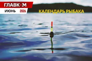 Календарь рыбака на июнь 2026 года