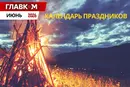 Государственные и международные праздники в июне 2026 года: как будет работать и что будут отмечать украинцы