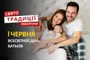 1 червня: яке сьогодні свято, традиції та заборони