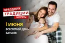1 июня: какой сегодня праздник, традиции и запреты