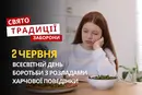2 червня: яке сьогодні свято, традиції та заборони