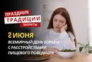 2 июня: какой сегодня праздник, традиции и запреты
