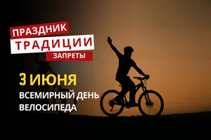 3 июня: какой сегодня праздник, традиции и запреты