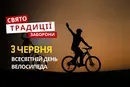 3 червня: яке сьогодні свято, традиції та заборони