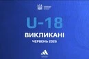 Став відомий склад збірної України з футболу U-18 на турнір у Хорватії