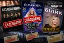 Поверніть гроші за квитки! Хто заплатить за зірвані через тривоги концерти і кіносеанси