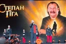 Скандал навколо концерту пам’яті Степана Гіги: співак Віталій Лобач звернувся до родини артиста