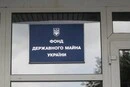 Україна продає сім заводів та корисні копалини: Фонд держмайна оприлюднив графік аукціонів