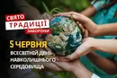 5 червня: яке сьогодні свято, традиції та заборони