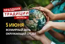 5 июня: какой сегодня праздник, традиции и запреты