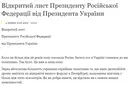Зеленський написав листа Путіну. І ось навіщо...