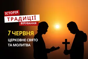 Яке релігійне свято відзначається 7 червня 2026: традиції та молитва