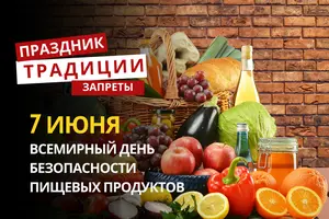 7 июня: какой сегодня праздник, традиции и запреты