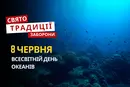 8 червня: яке сьогодні свято, традиції та заборони