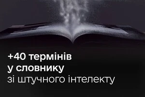 Словник буде оновлюватися й надалі відповідно до розвитку технологій та появи нових термінів у сфері штучного інтелекту