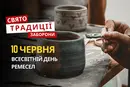 10 червня: яке сьогодні свято, традиції та заборони