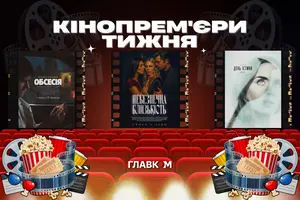 Кінопрем'єри 11 червня 2026 року