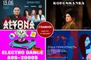 Афіша на вихідні. Куди піти у столиці 13-14 червня