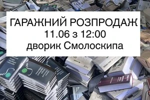 На всі пошкоджені книжки встановили єдину ціну – 200 грн