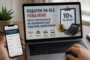 Коли робота перестала ходити на роботу. Про новий «податок на OLX»