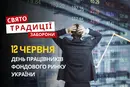 12 червня: яке сьогодні свято, традиції та заборони