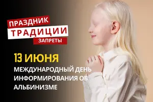 13 июня: какой сегодня праздник, традиции и запреты