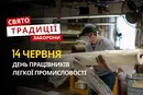 14 червня: яке сьогодні свято, традиції та заборони