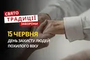 15 червня: яке сьогодні свято, традиції та заборони