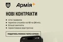 Подати рапорт на новий контракт у війську відтепер можна через «Армія+»