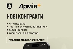 Подати рапорт на новий контракт у війську відтепер можна через «Армія+»