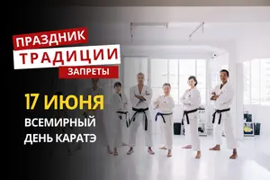 17 июня: какой сегодня праздник, традиции и запреты