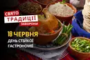 18 червня: яке сьогодні свято, традиції та заборони