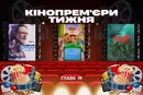 Головний мультфільм року: все, що треба знати про «Історію іграшок 5». Кінопрем'єри тижня